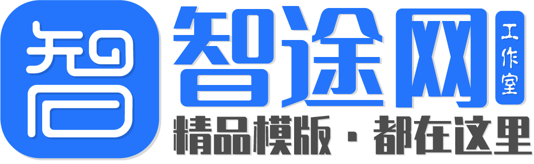 智途网